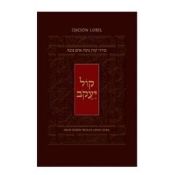new! The Koren Kol Yaakob Hebrew Spanish Siddur Aram Soba Jonathan Sacks - Picture 3 of 3